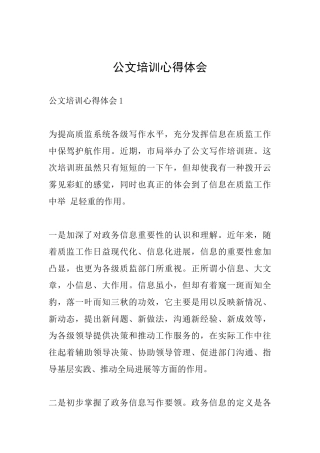 公文培训心得体会