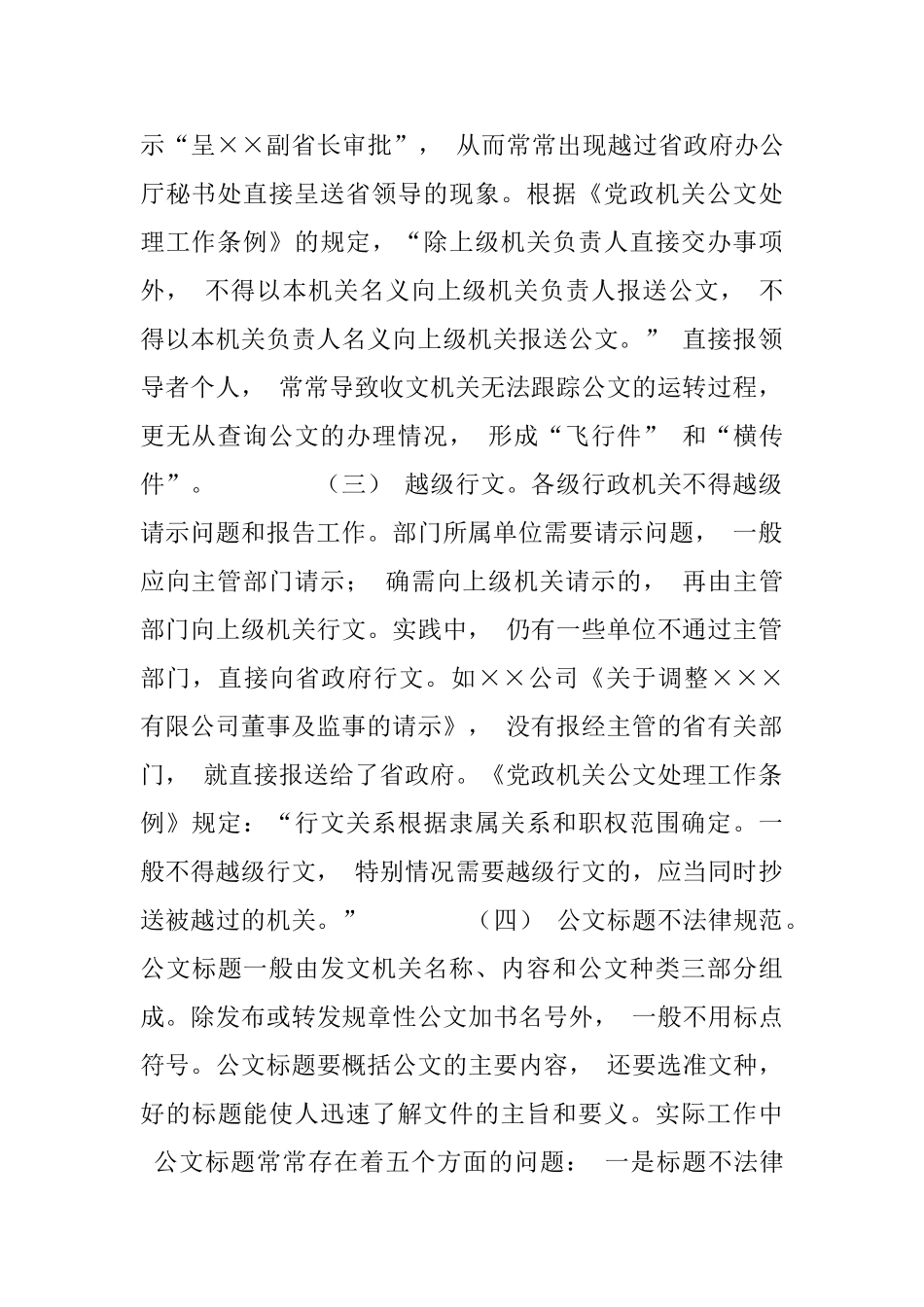 公文处理中的常见问题及对策研究_第2页