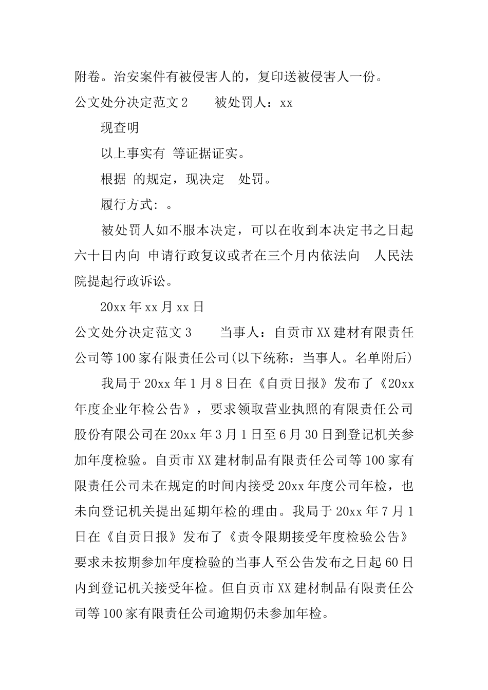 公文处分决定范文_第2页
