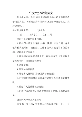 公文处分决定范文