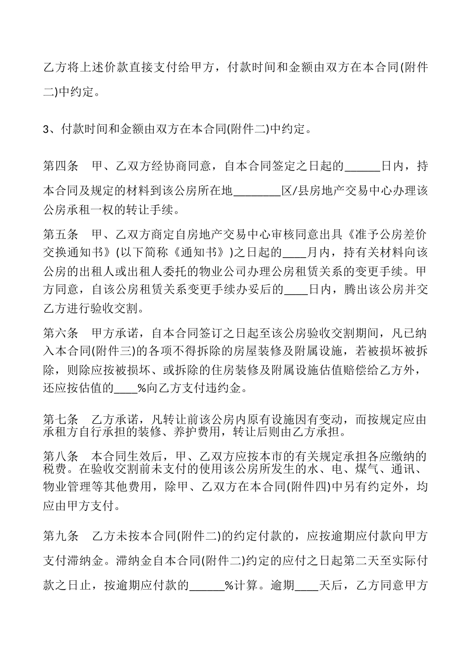 公房承租权转让合同模板_第2页