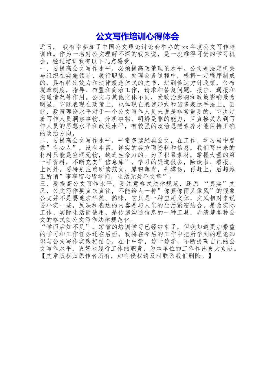 公文写作培训心得体会_第1页