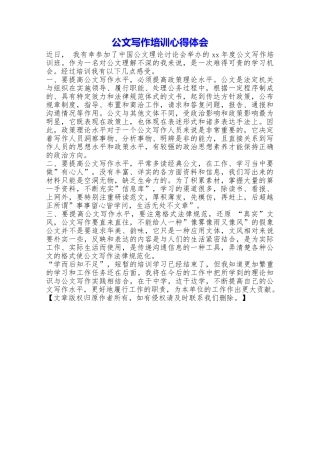公文写作培训心得体会