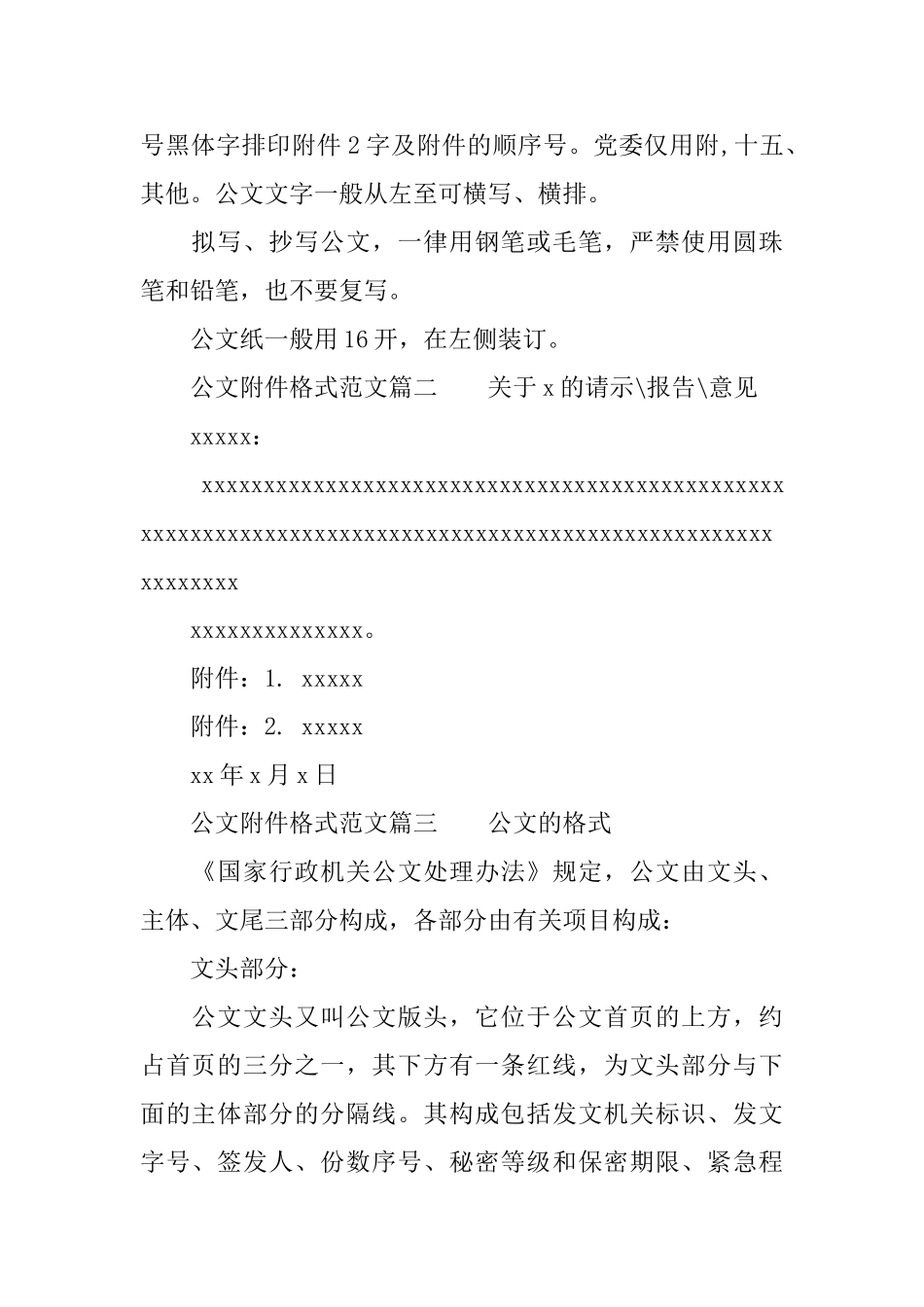 公文附件格式范文3篇公文函的模板_第2页
