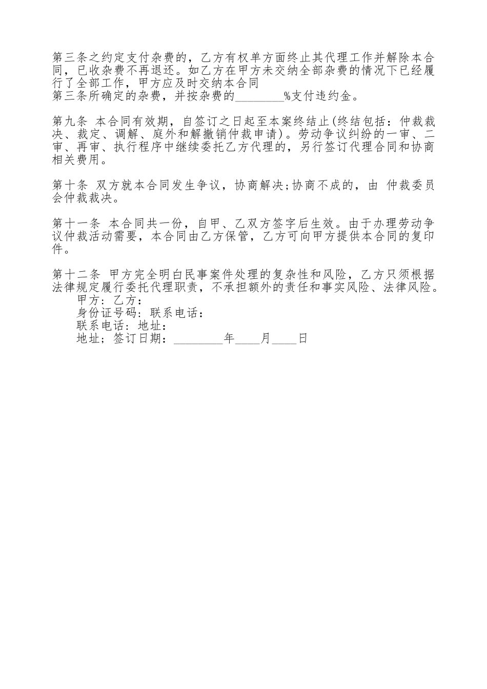 公民委托代理标准合同范本_第2页