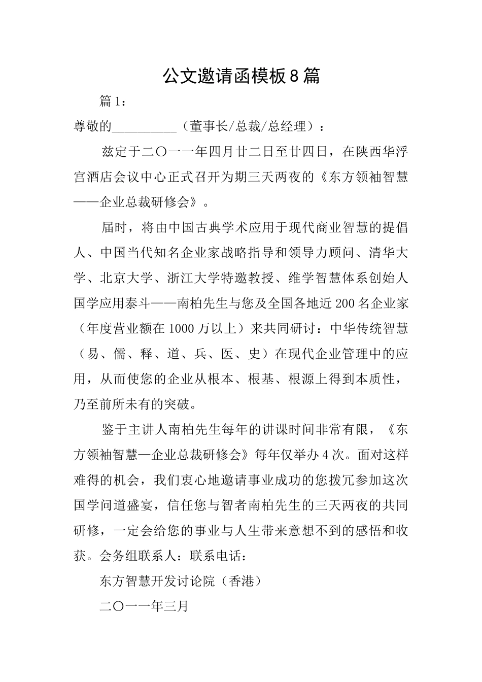 公文邀请函模板8篇_第1页