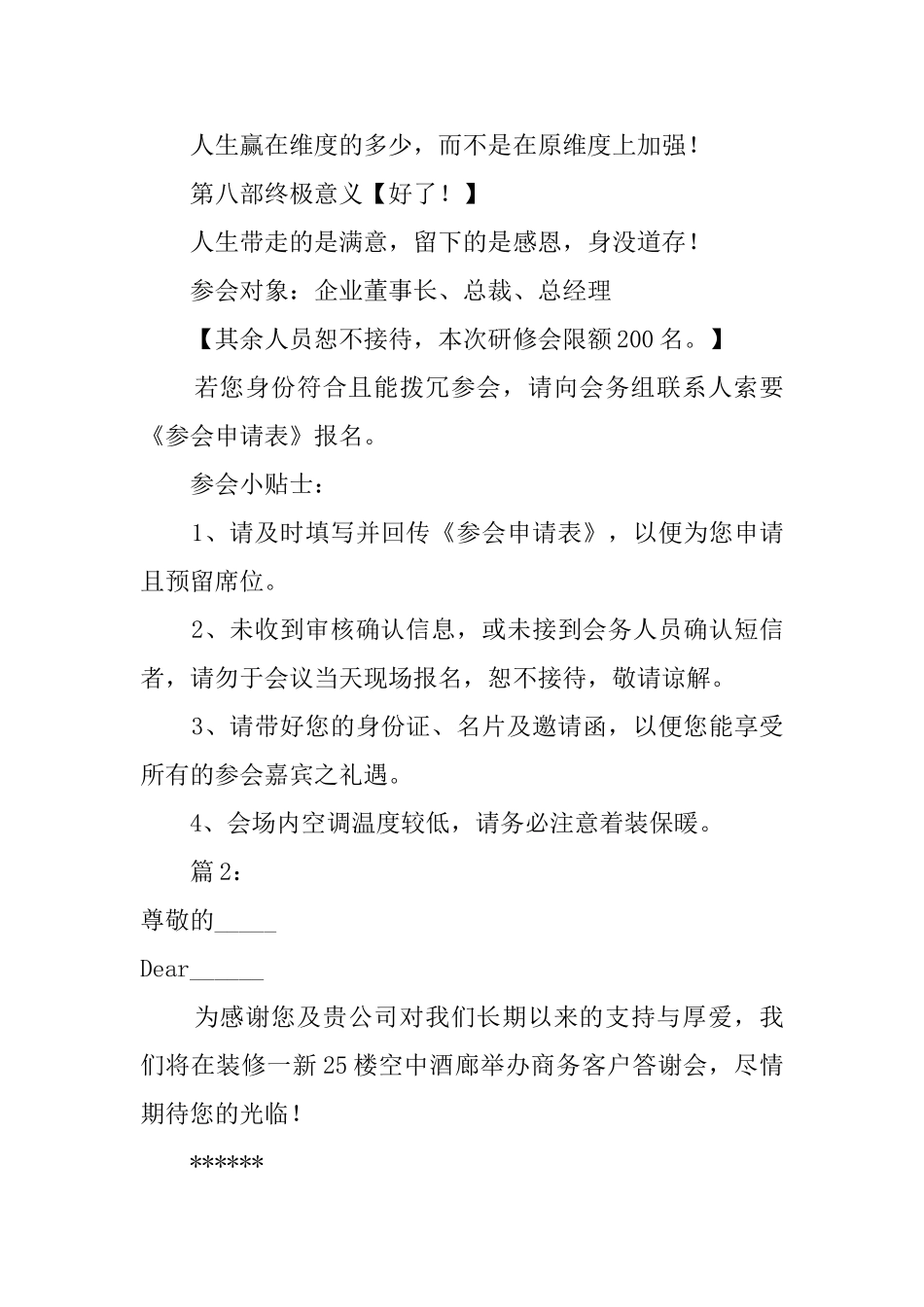 公文邀请函模板8篇_第3页