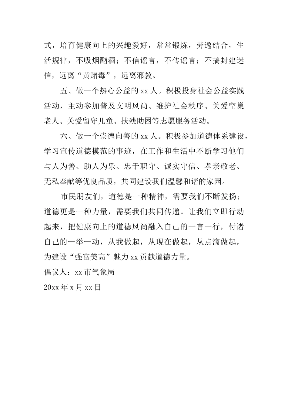 公民道德宣传日倡议书范文_第2页