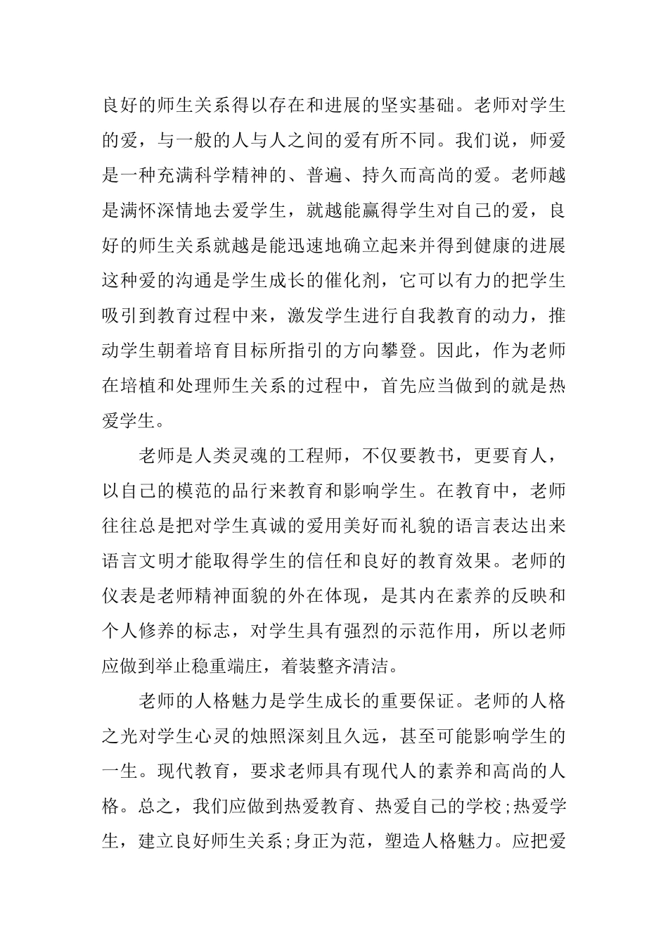 公民道德实施纲要心得体会3篇_第2页