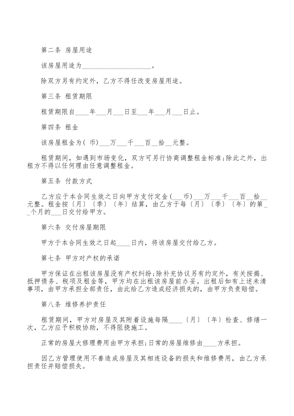 公用房屋租赁合同范本_第2页