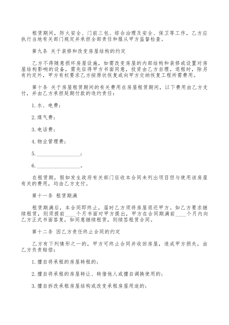 公用房屋租赁合同范本_第3页