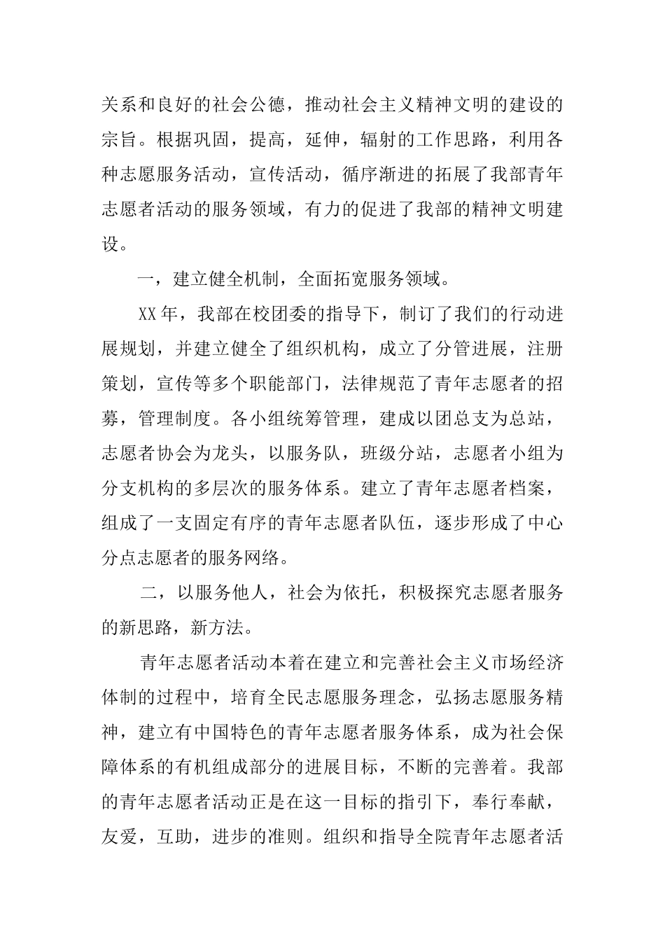公民志愿者活动总结_第2页