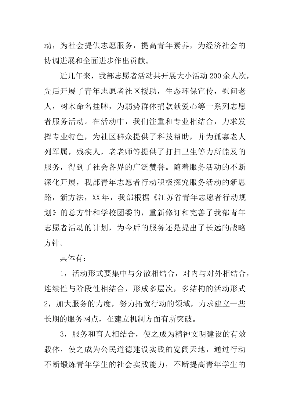 公民志愿者活动总结_第3页