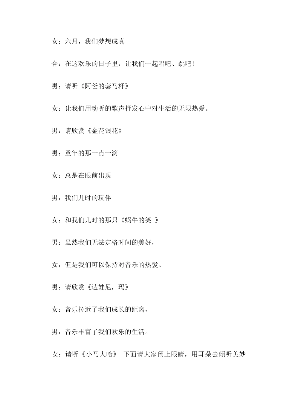 公益圆梦音乐会活动主持词_第2页