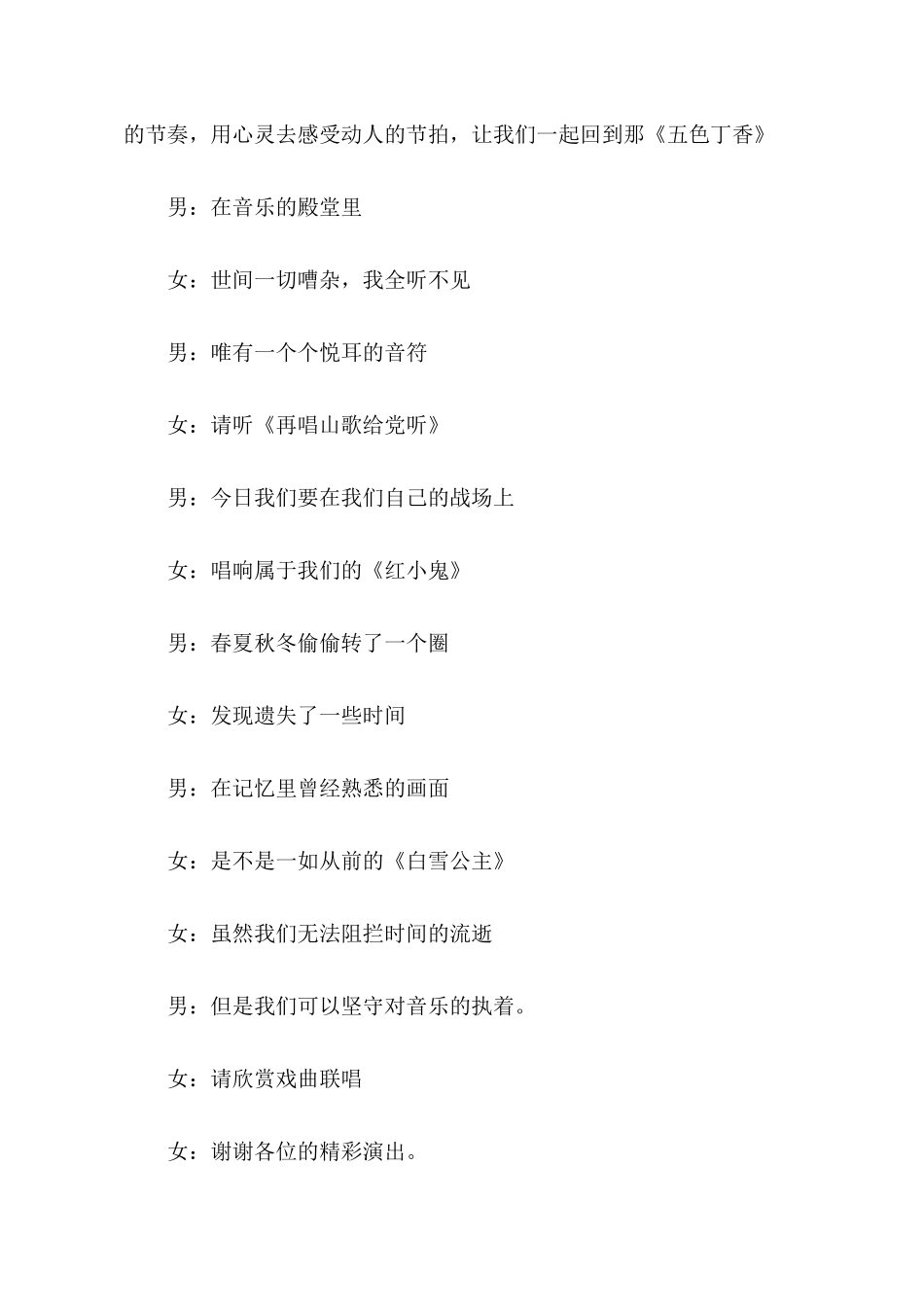 公益圆梦音乐会活动主持词_第3页