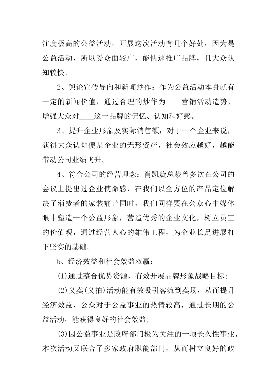 公益主题活动方案_第2页