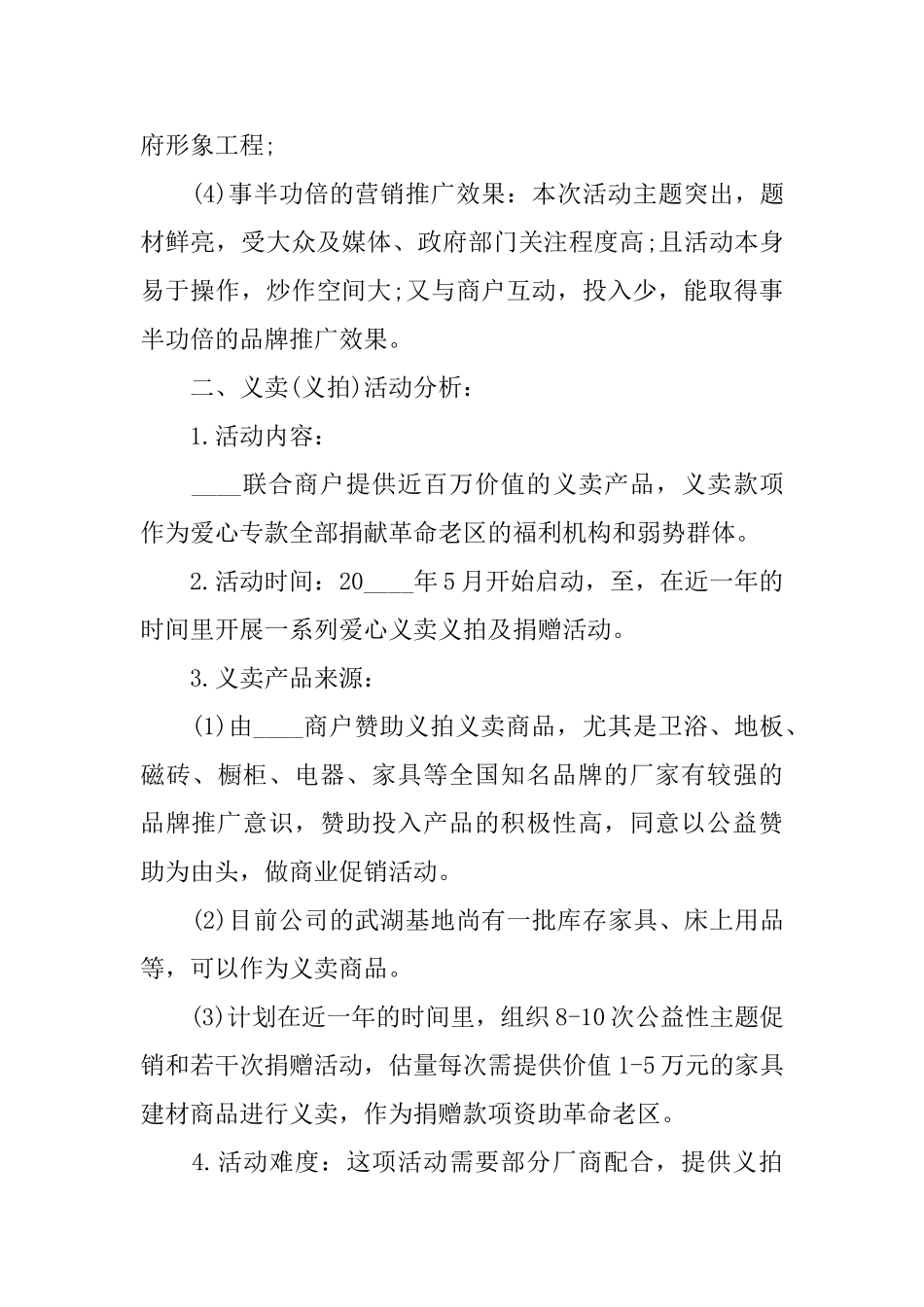 公益主题活动方案_第3页