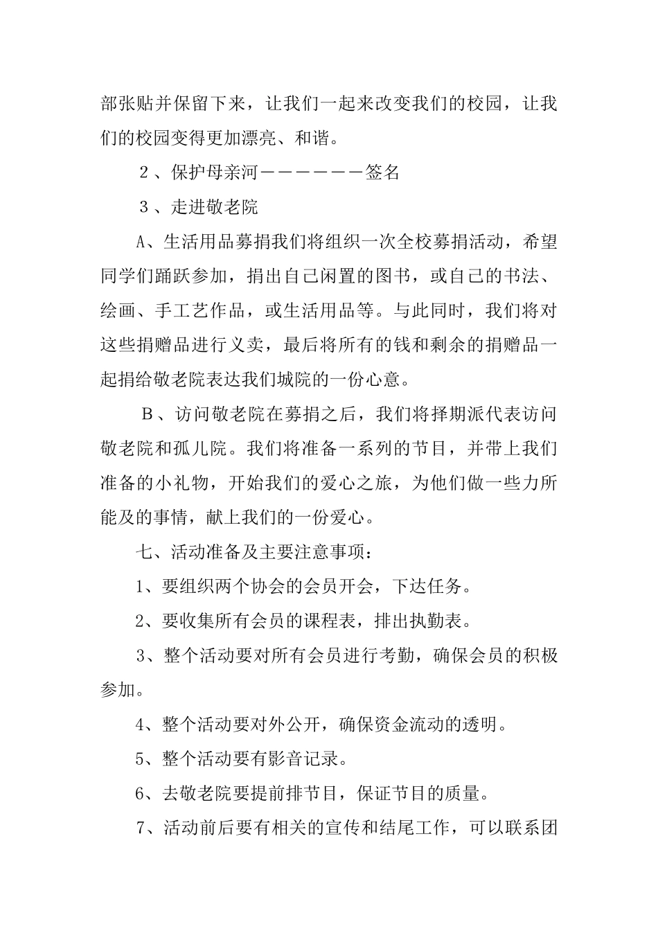 公益无极限创意我当先活动策划书_第2页