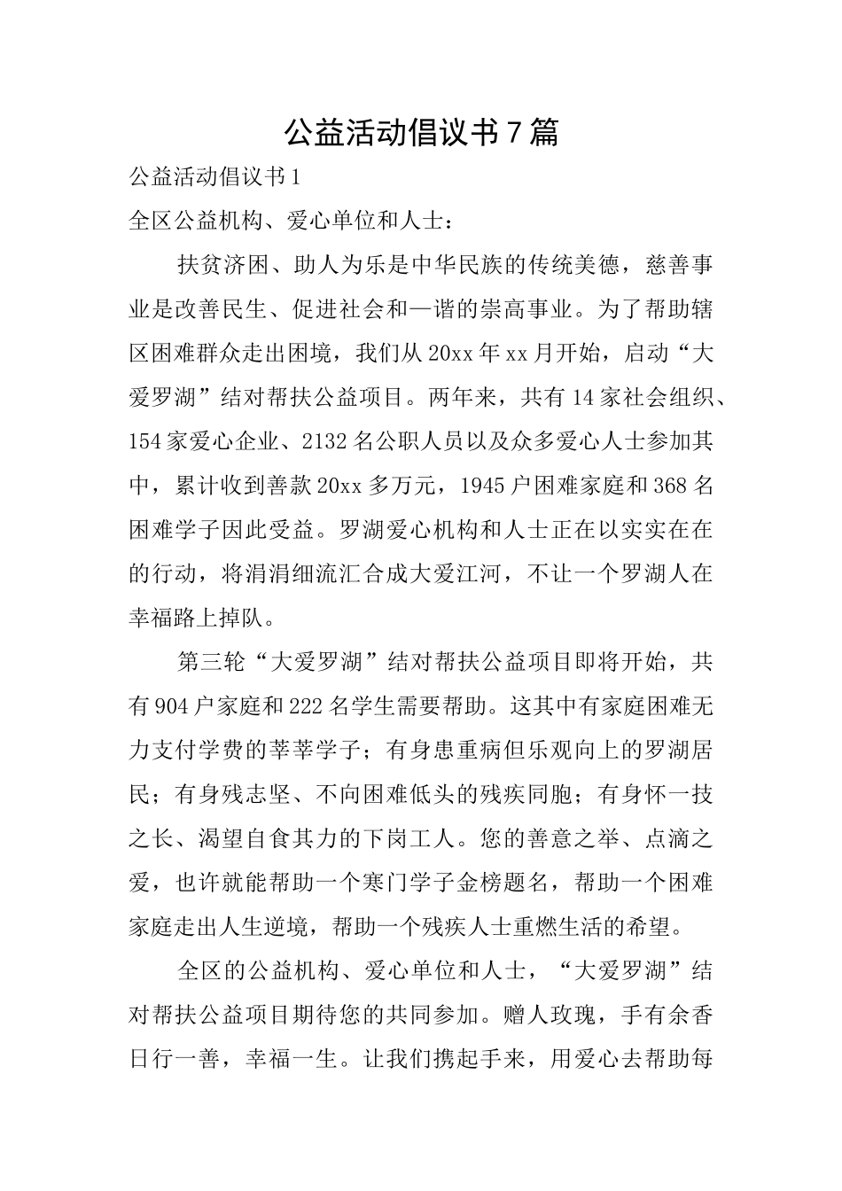 公益活动倡议书7篇_第1页