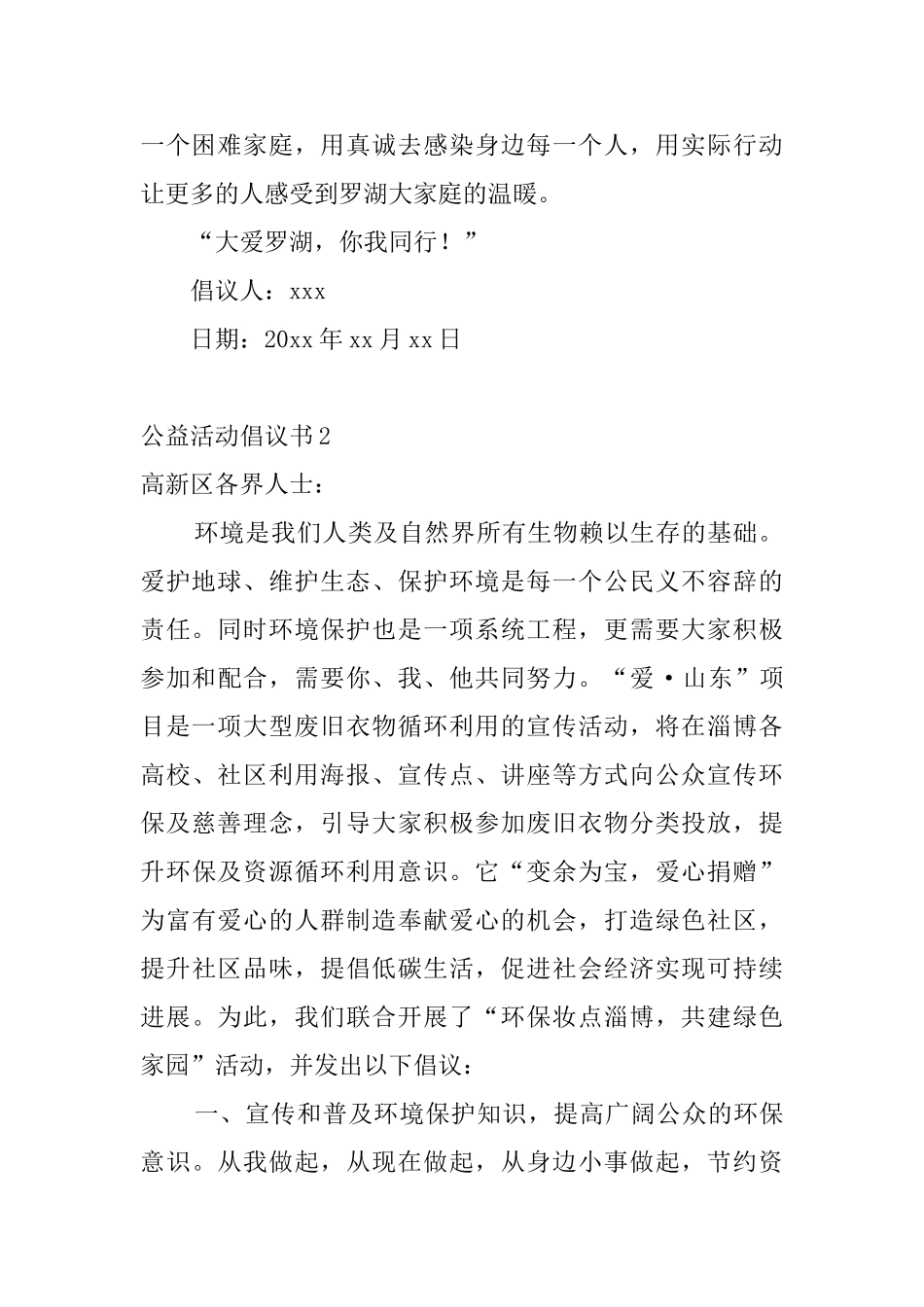 公益活动倡议书7篇_第2页