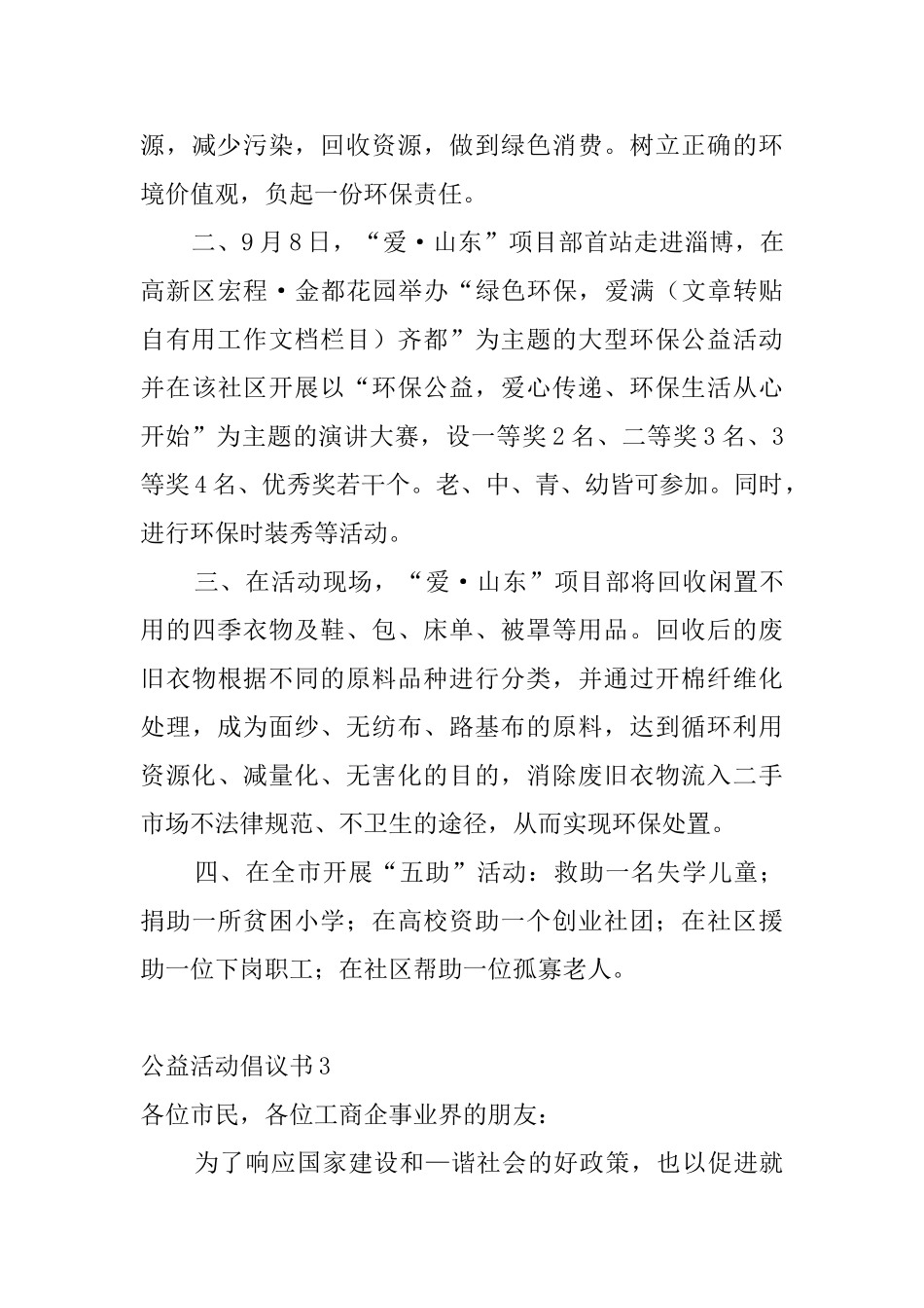 公益活动倡议书7篇_第3页