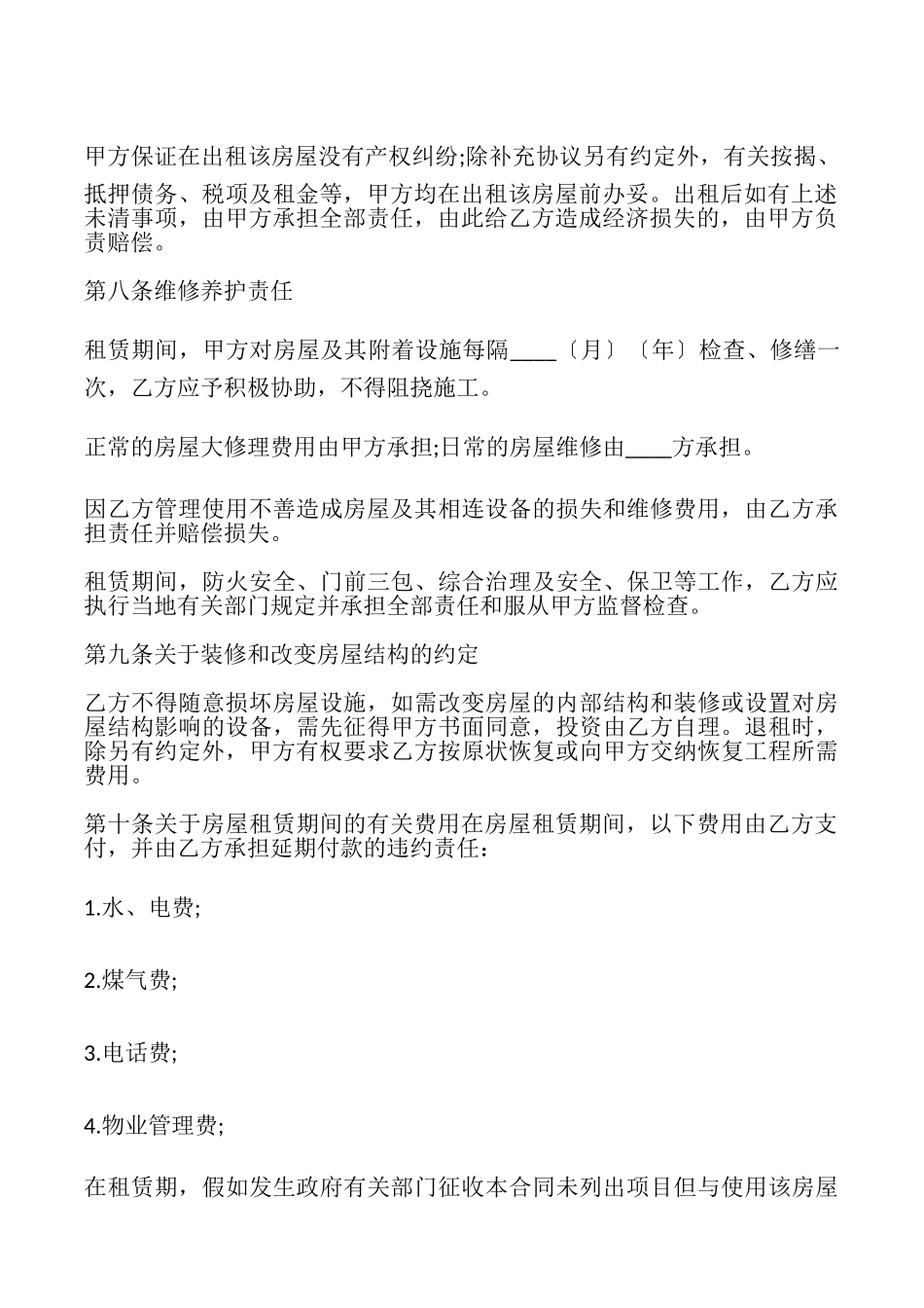 公用房屋租赁合同_第3页