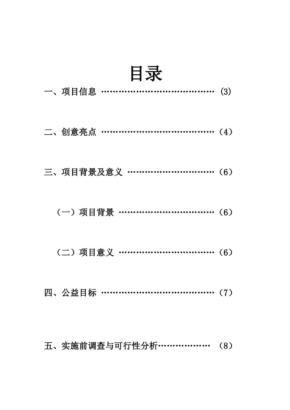 公益创业计划书_第2页