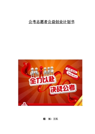 公益创业计划书