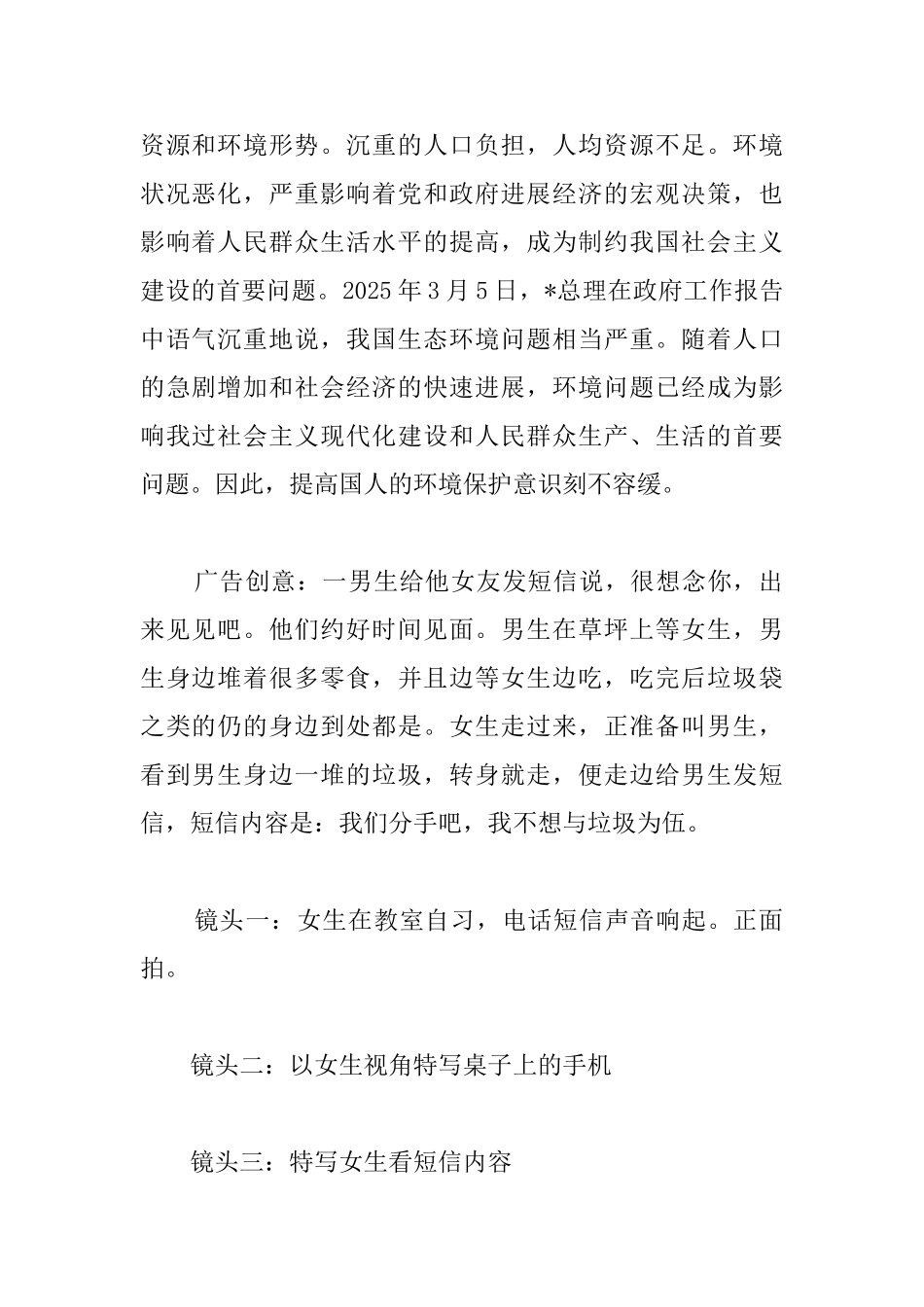 公益广告策划书怎么写_第2页