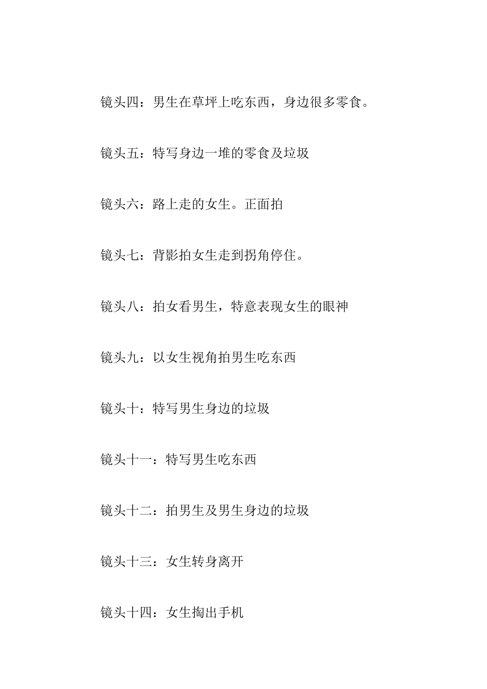 公益广告策划书怎么写_第3页