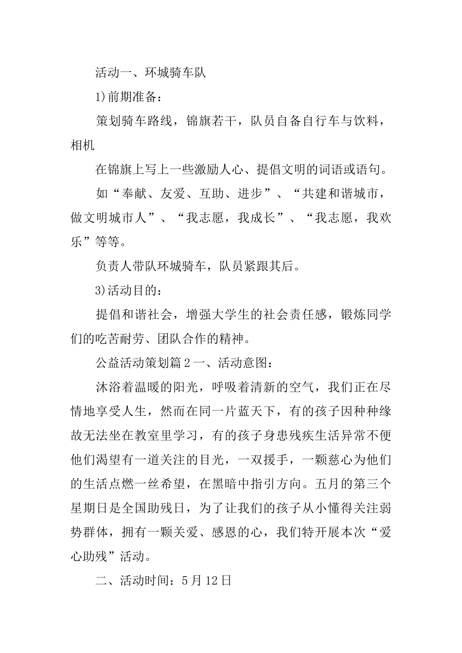 公益活动策划_第2页