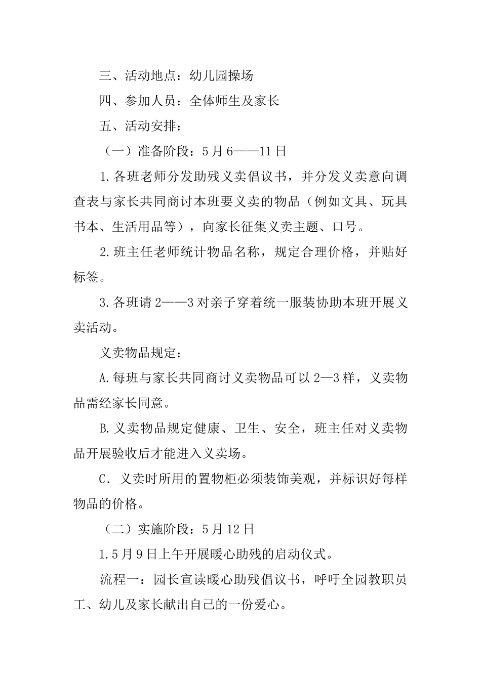 公益活动策划_第3页