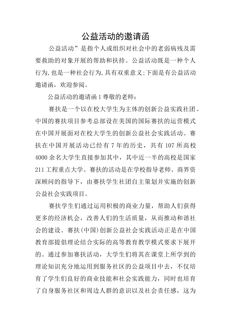 公益活动的邀请函_第1页