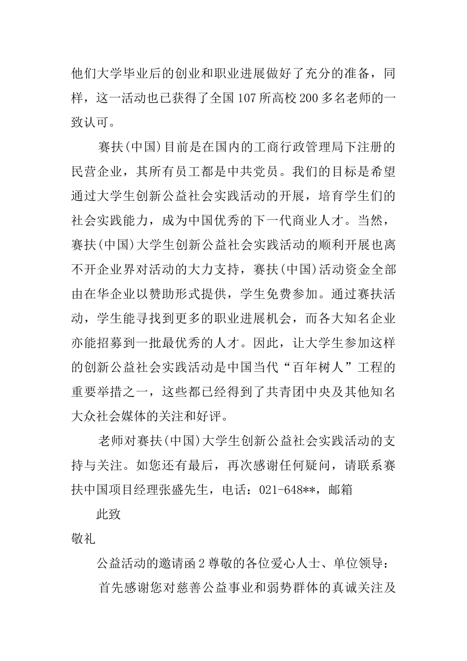 公益活动的邀请函_第2页