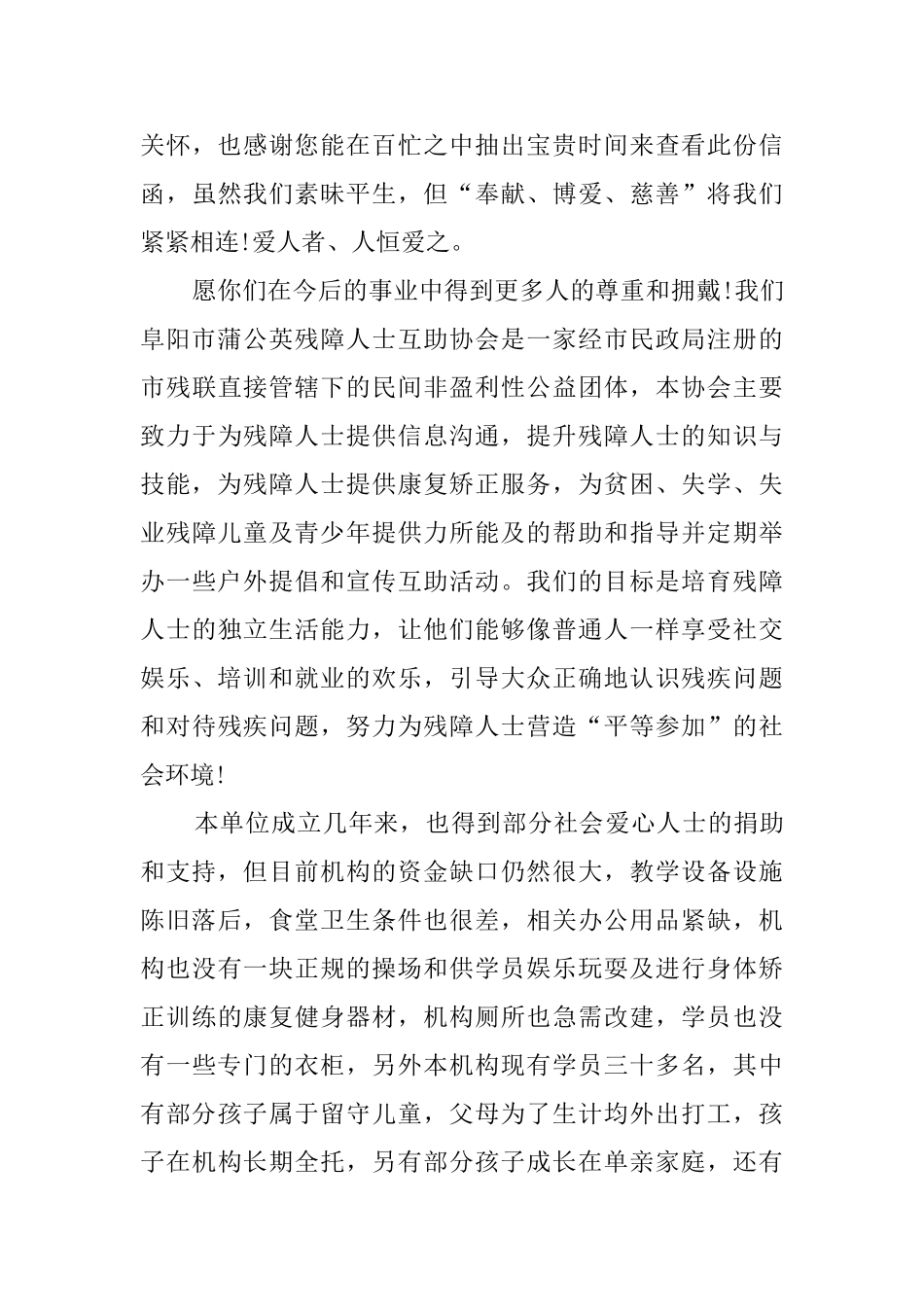 公益活动的邀请函_第3页