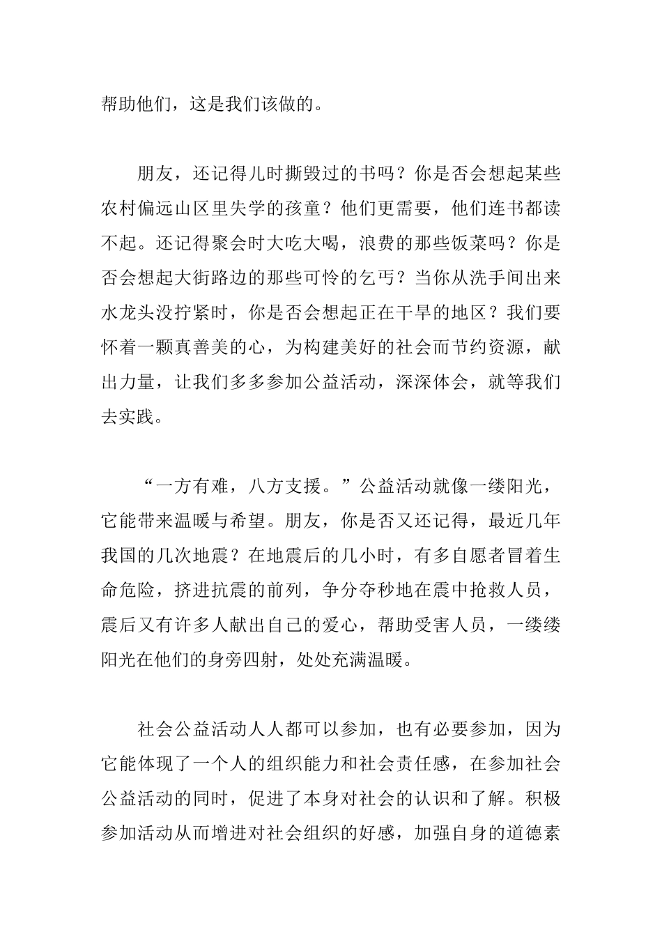 公益活动心得体会范文合集_第2页