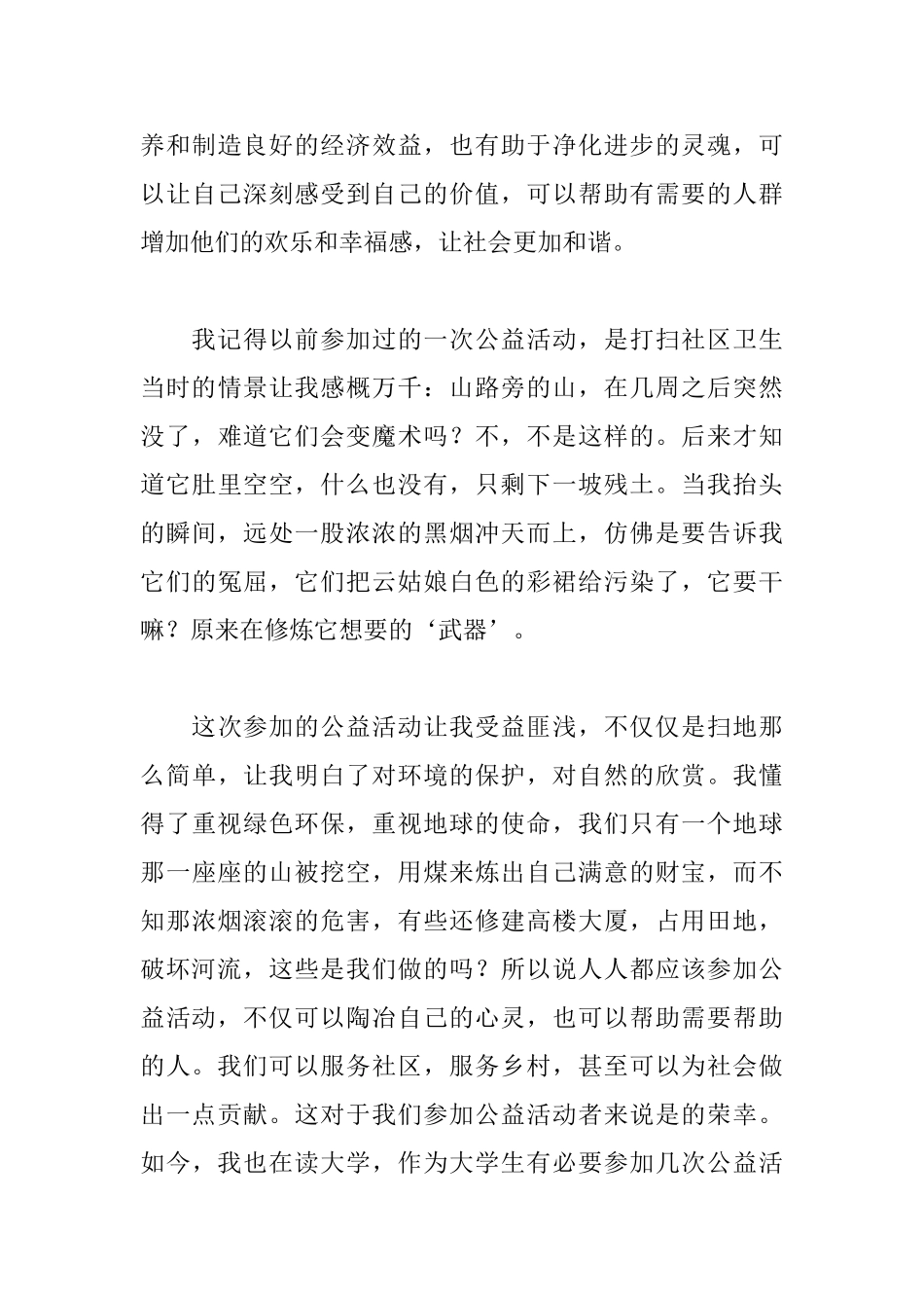 公益活动心得体会范文合集_第3页