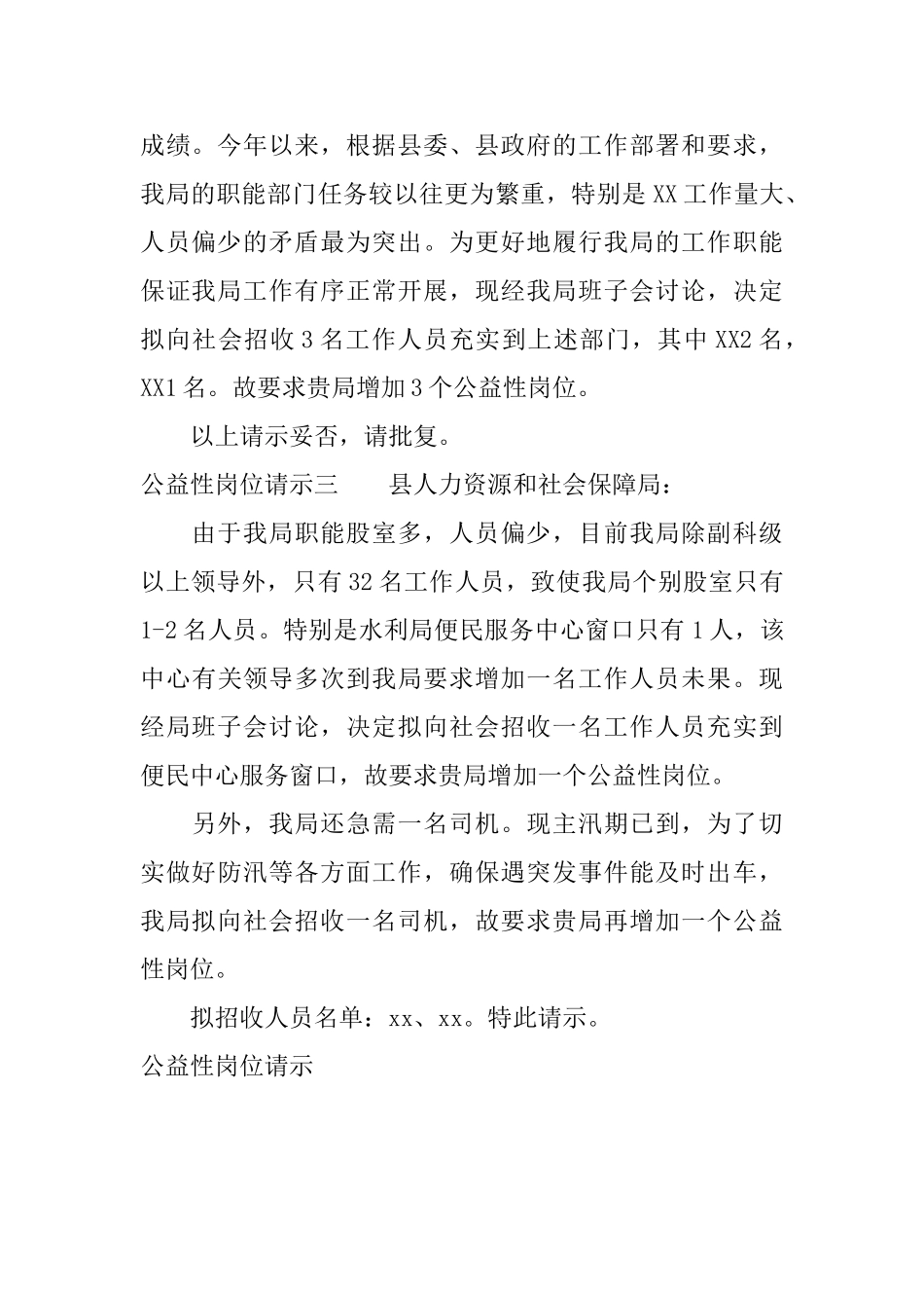 公益性岗位请示_第2页