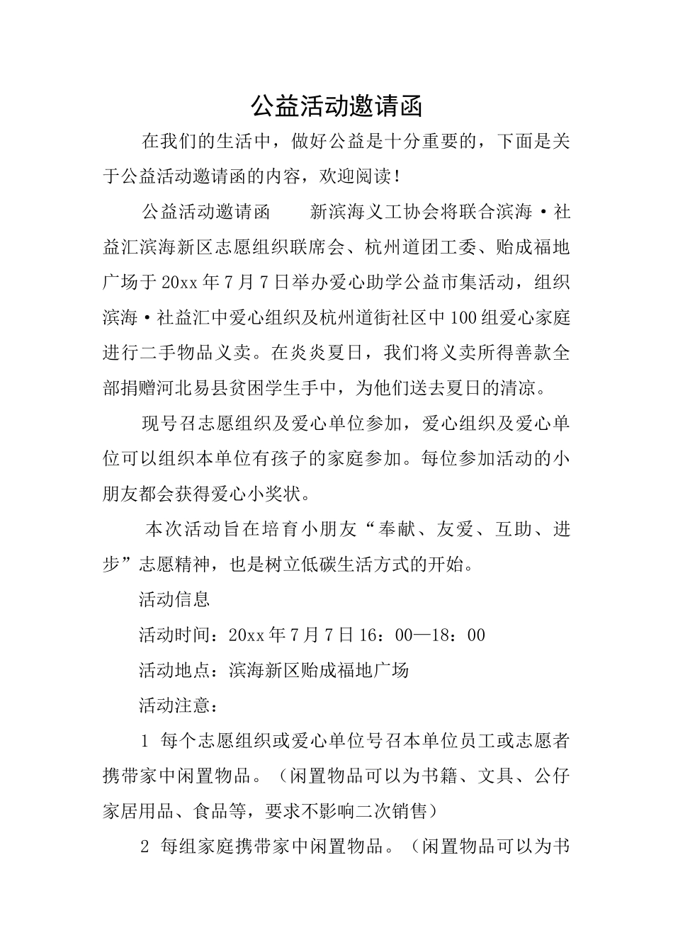 公益活动邀请函_第1页