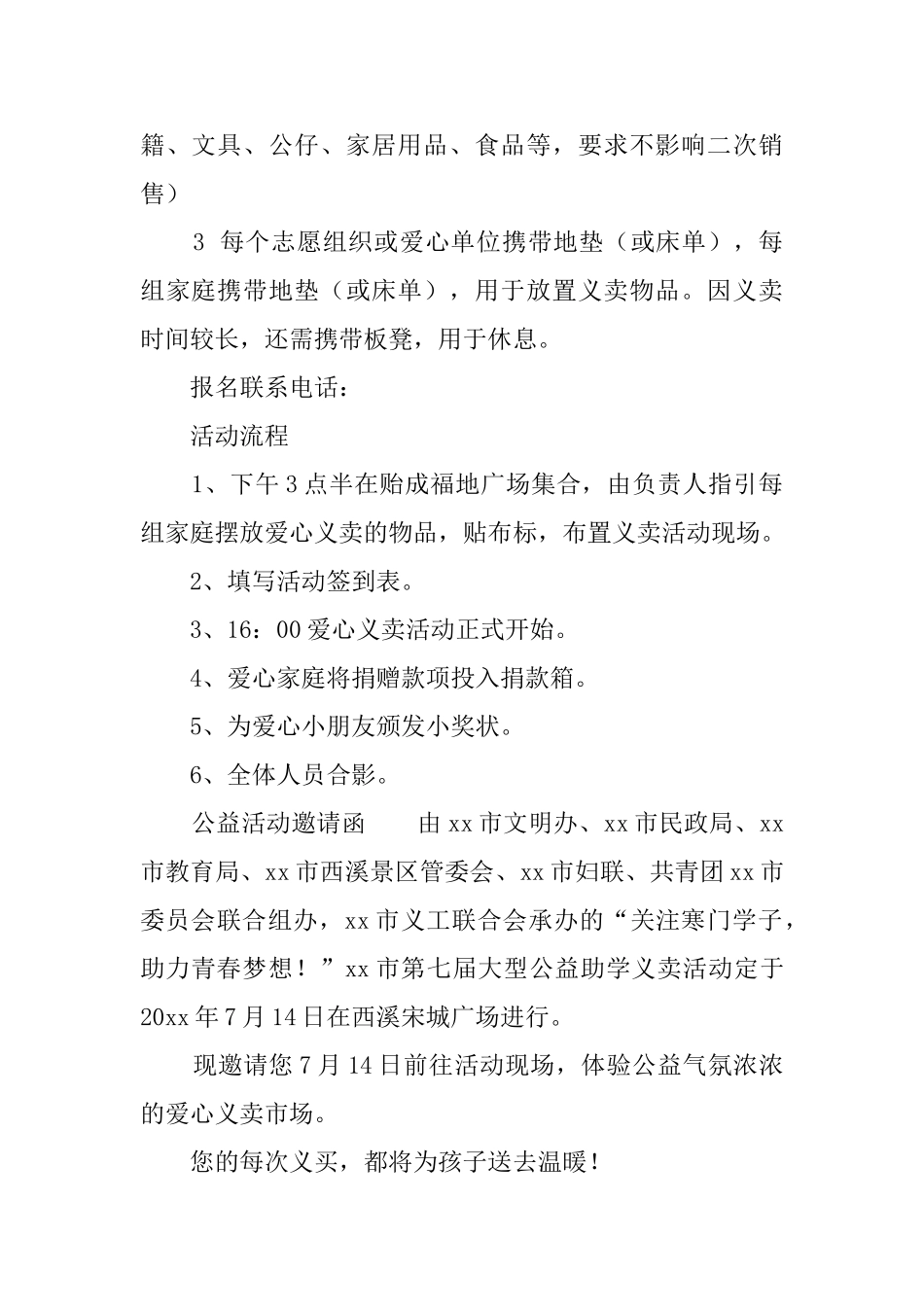 公益活动邀请函_第2页