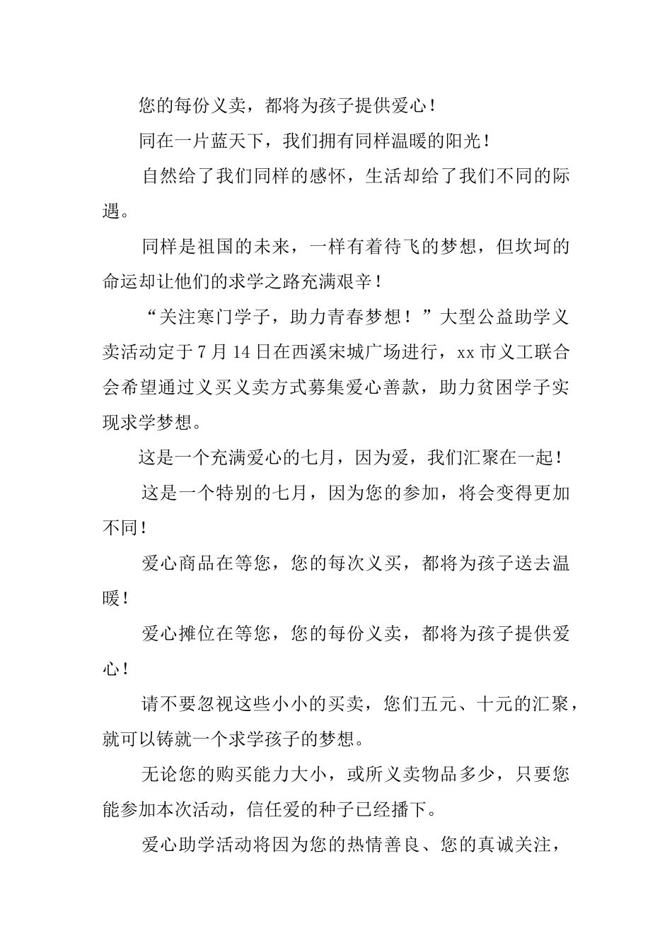 公益活动邀请函_第3页