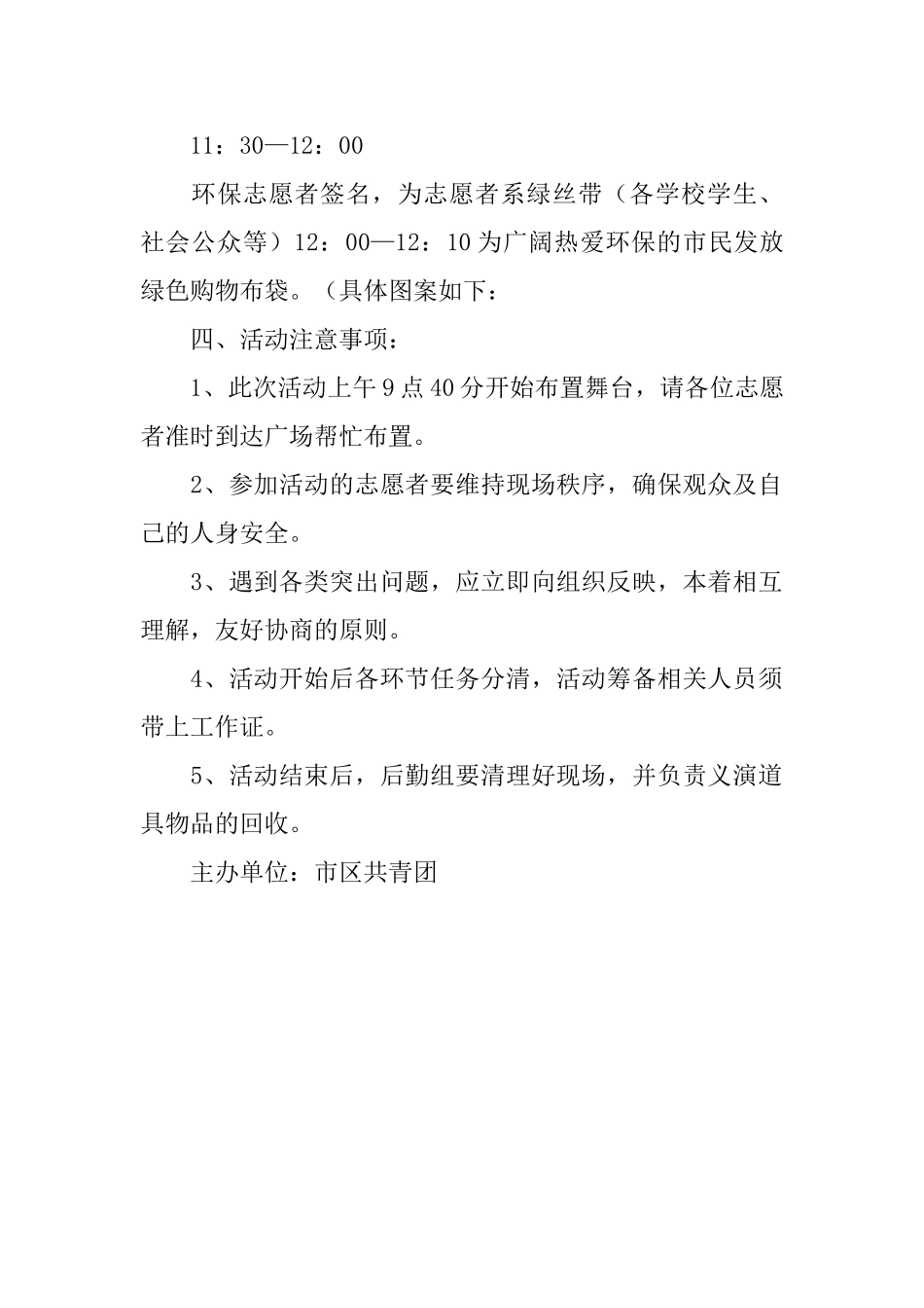 公益环保活动策划书_第2页