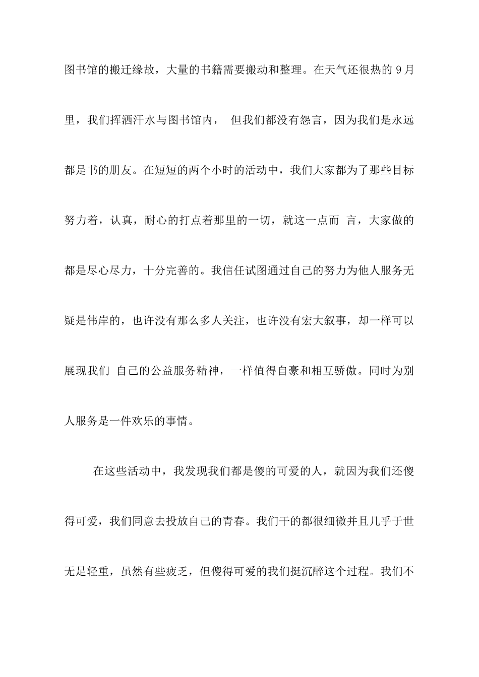 公益活动图书馆工作心得体会_第2页
