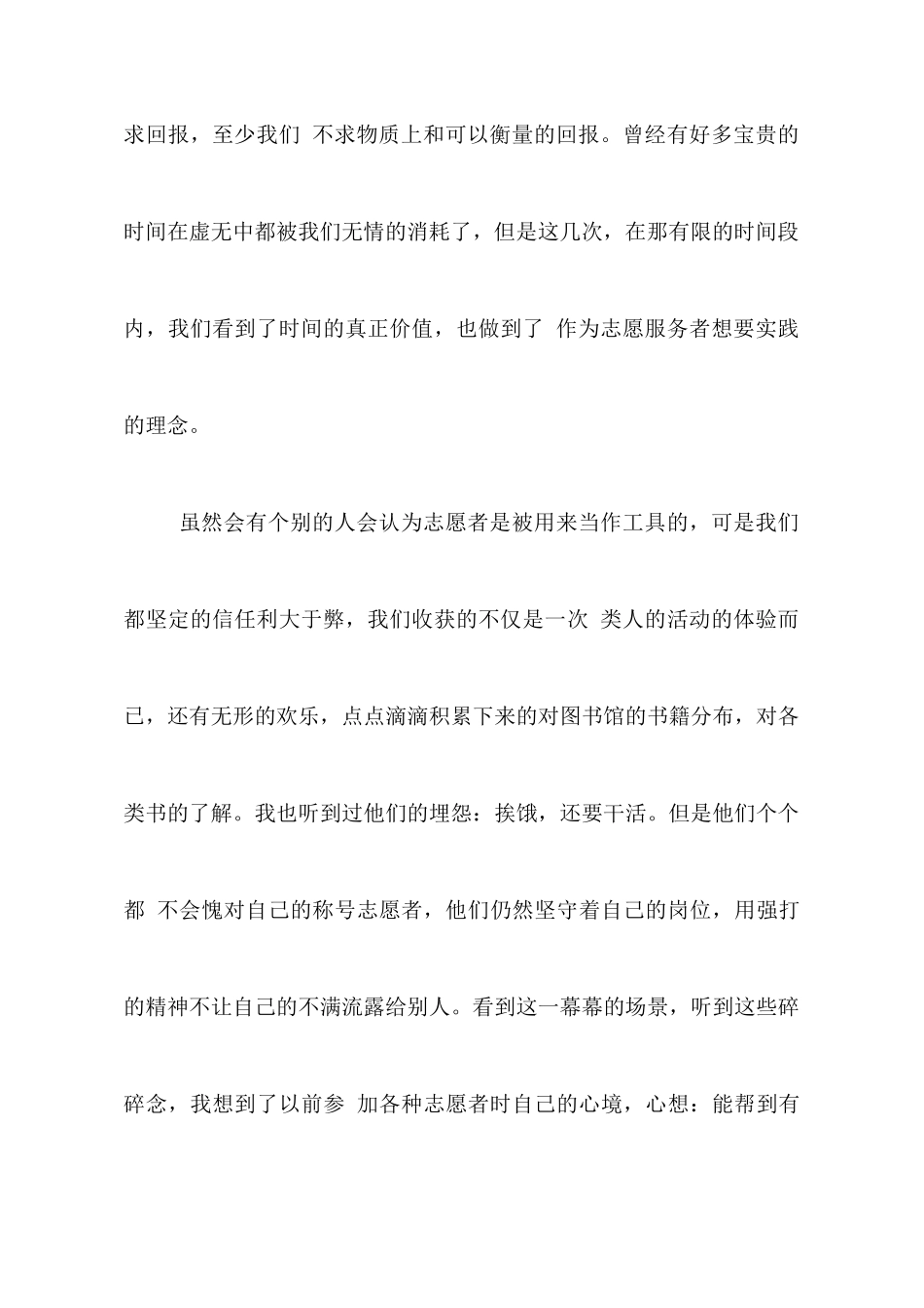 公益活动图书馆工作心得体会_第3页