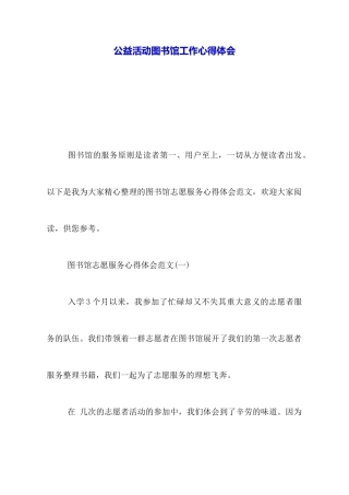 公益活动图书馆工作心得体会