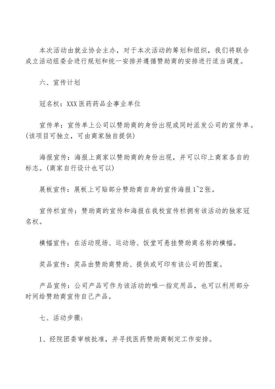 公益活动策划书范文_第2页