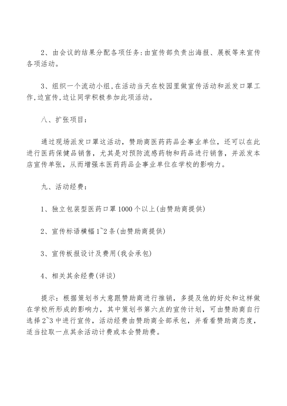 公益活动策划书范文_第3页