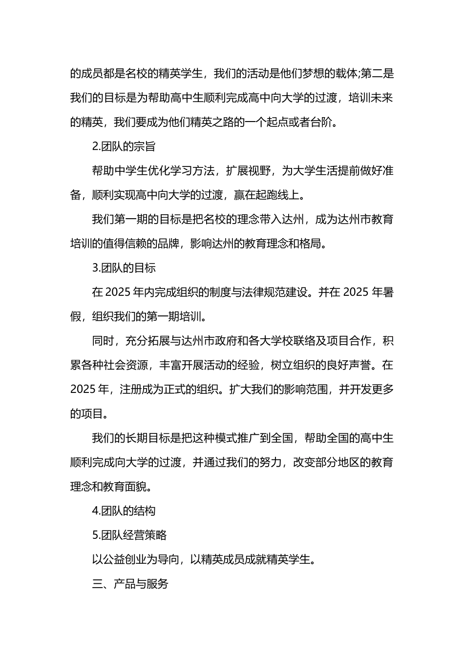 公益项目创业准备计划书_第2页