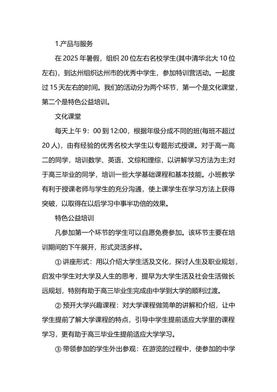 公益项目创业准备计划书_第3页