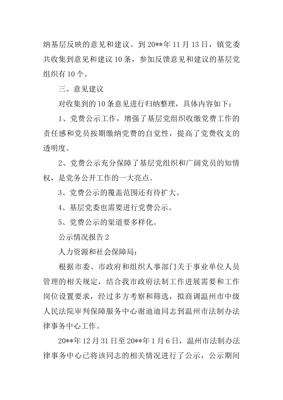 公示情况报告_第2页